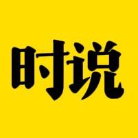 时说电影