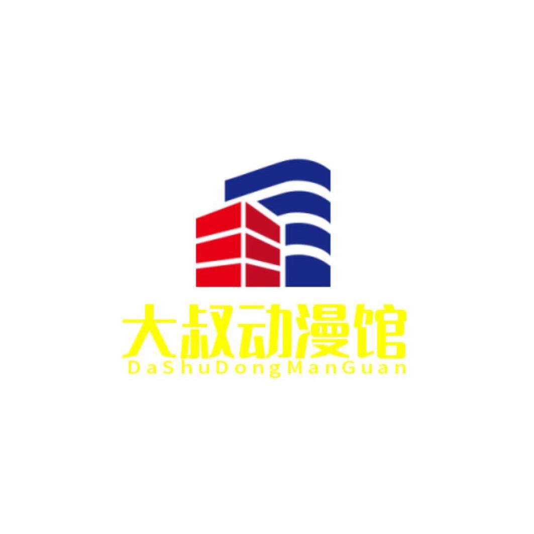 大叔动漫馆