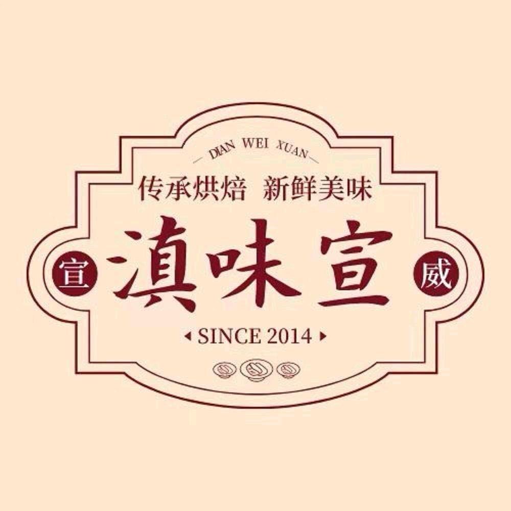 滇味宣食品面食