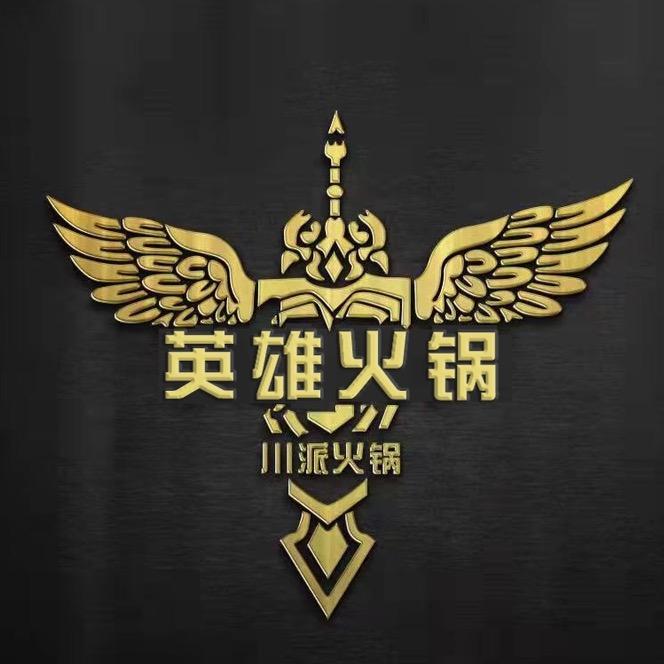 英雄火锅（新疆）