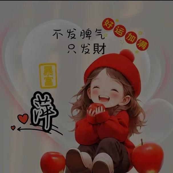 幸运❤