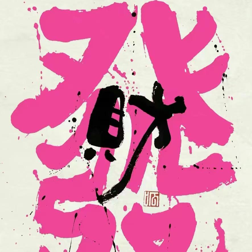 小刘刘女装