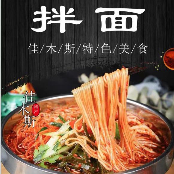 佳木斯冷面馆