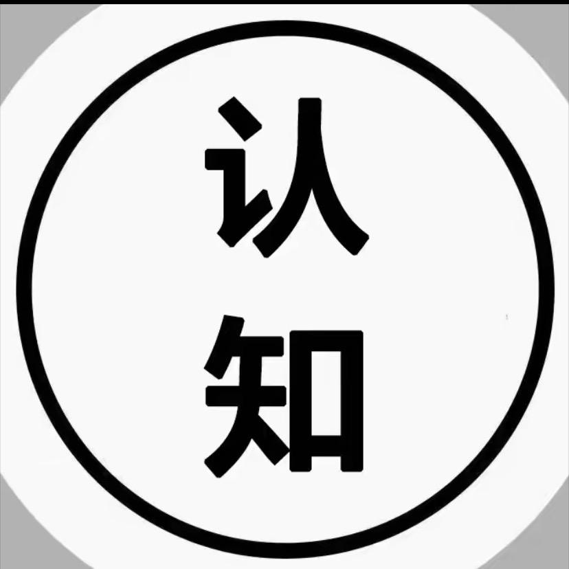 思维-认知