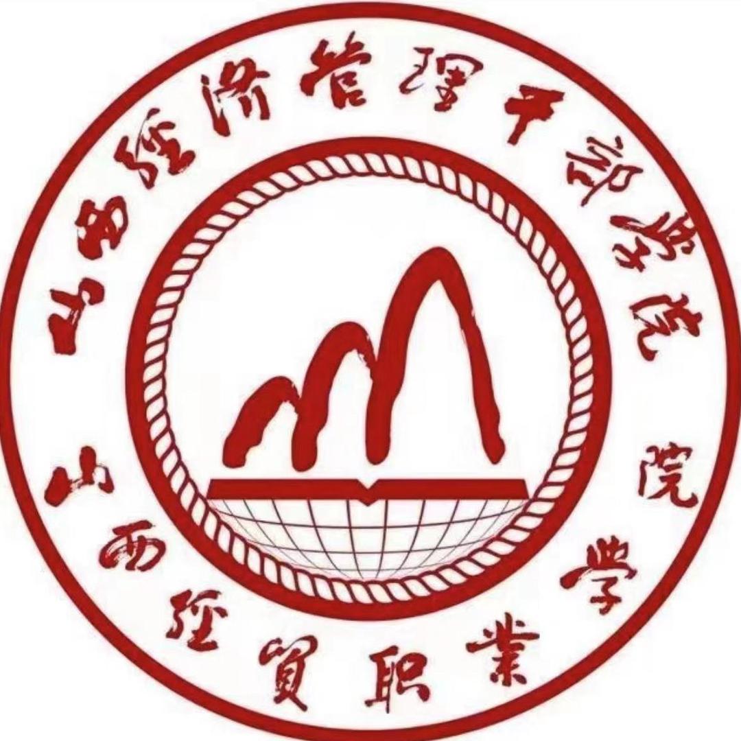 山西经贸青年