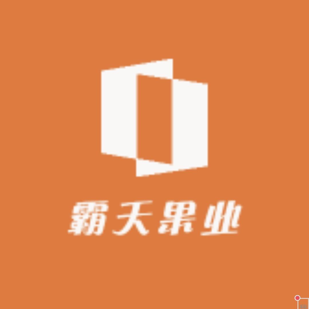 新疆九鼎霸天果业