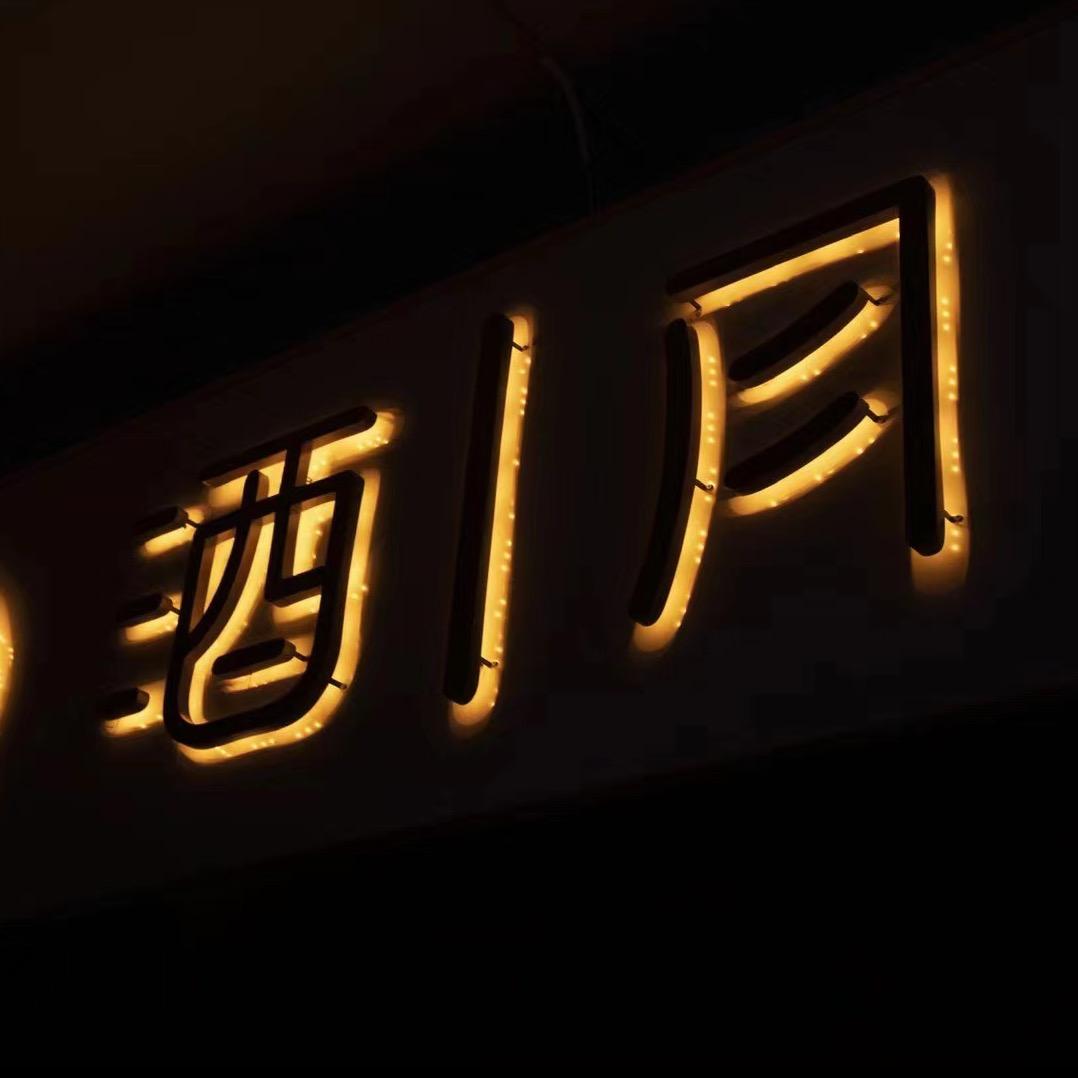 酒月september
