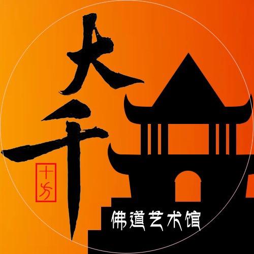 十方大千佛道艺术馆