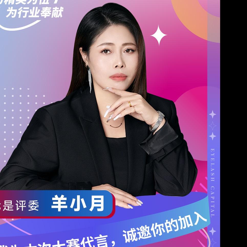 💅🏻羊小月💅🏻