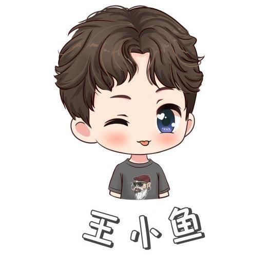 王小鱼