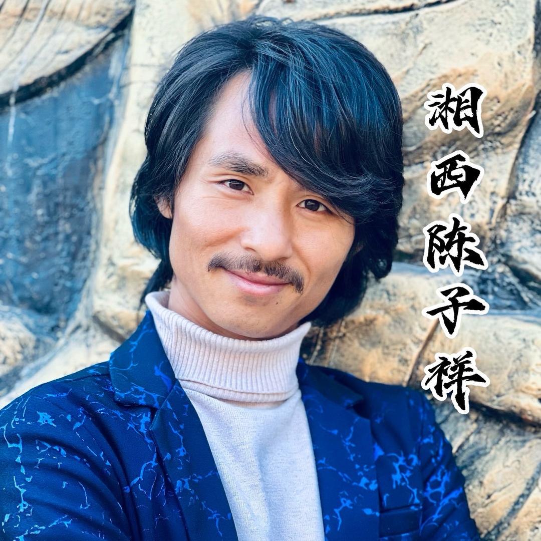 🔥陈子祥🔥(10月9号三周年加生日庆