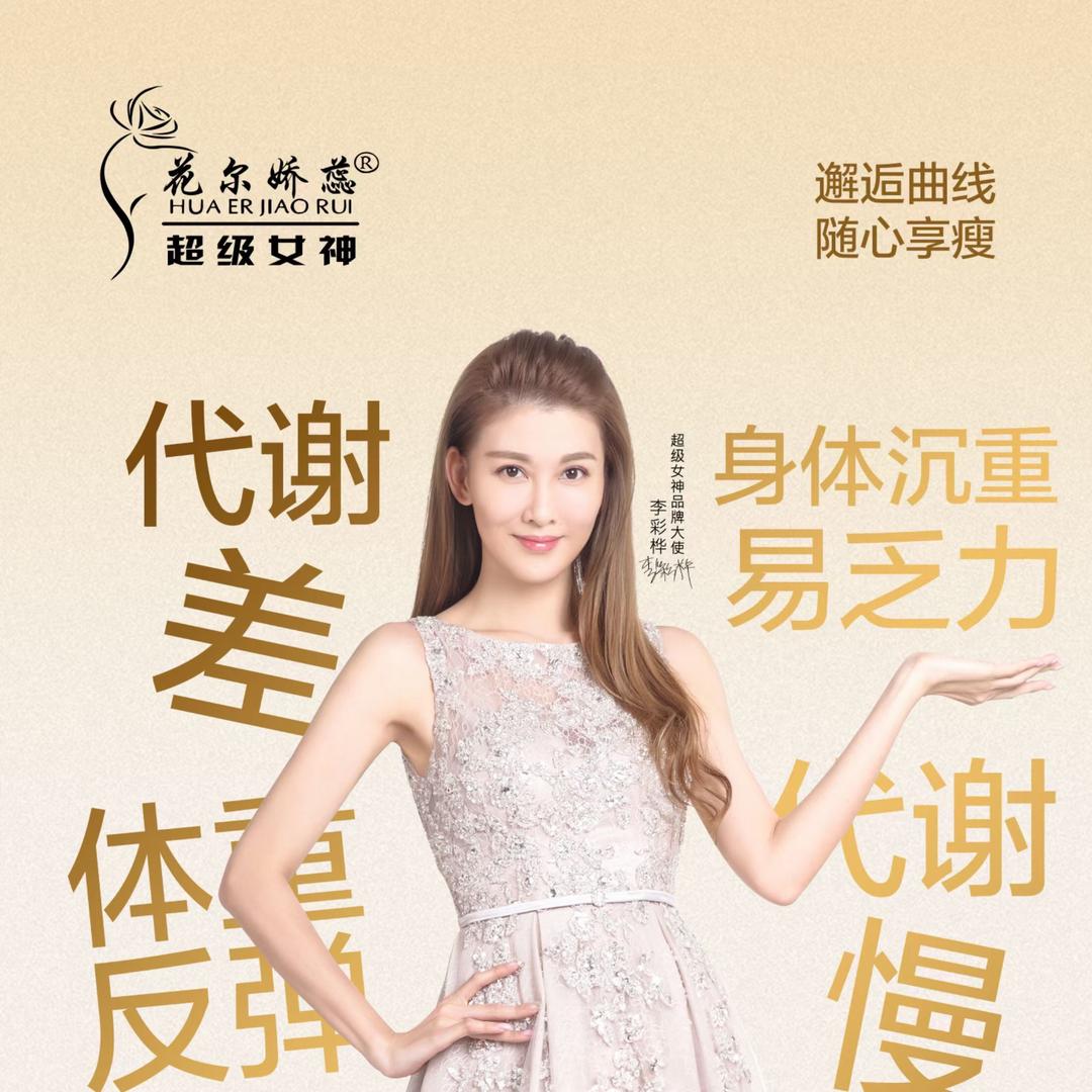 超级女神无食谱减肥