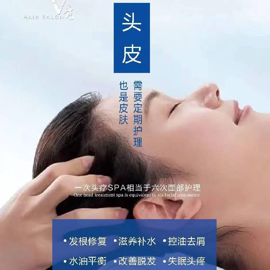 V秀头皮馆（白发郎中）