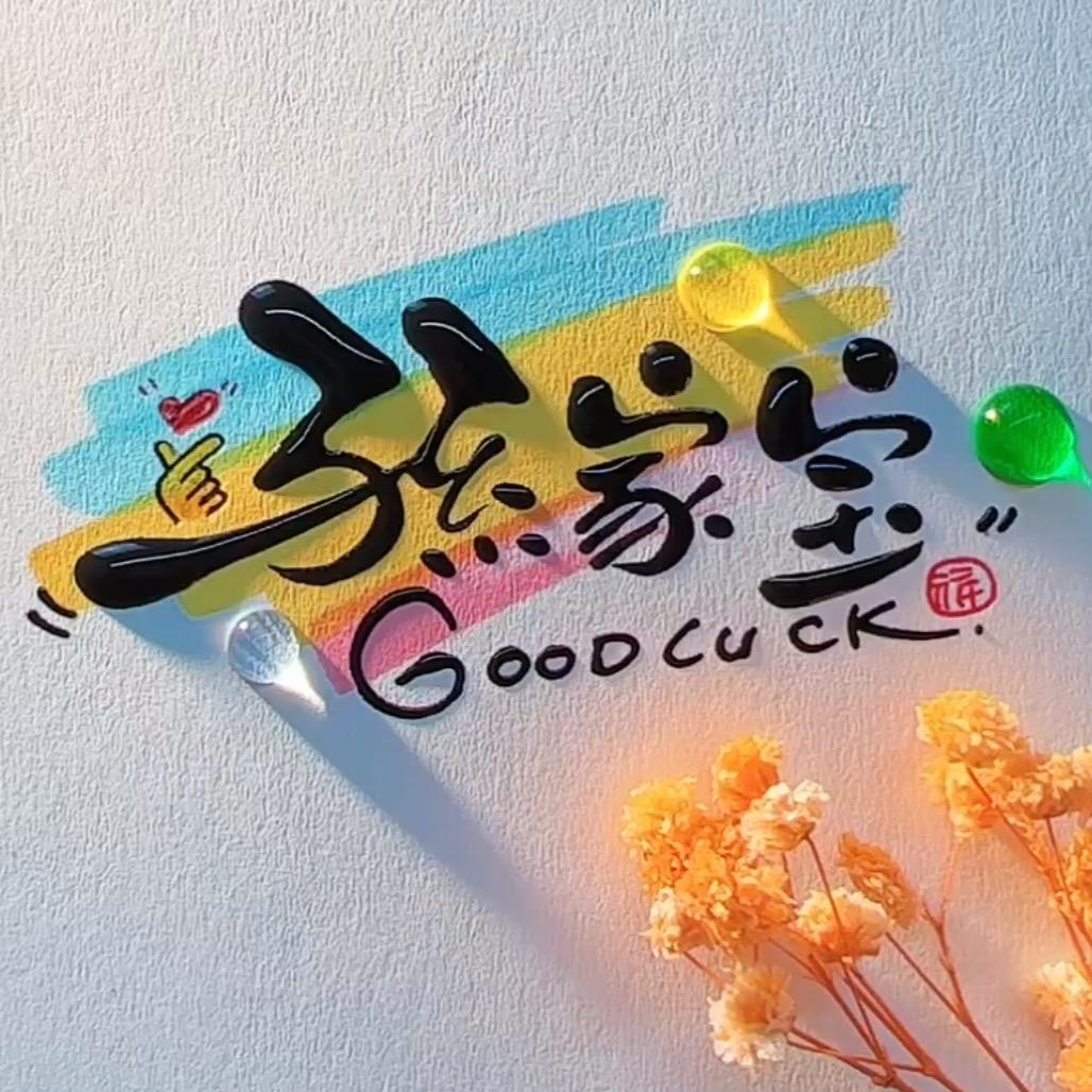 小黑仔→