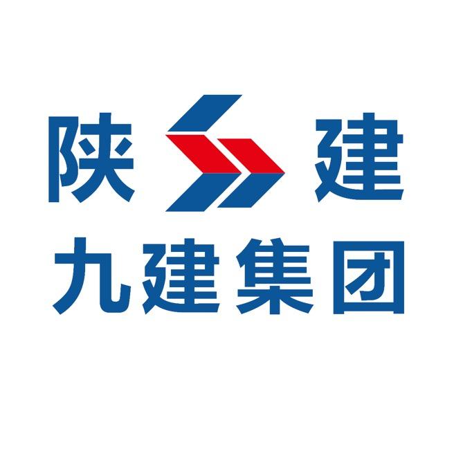 陕西建工第九建设集团有限公司