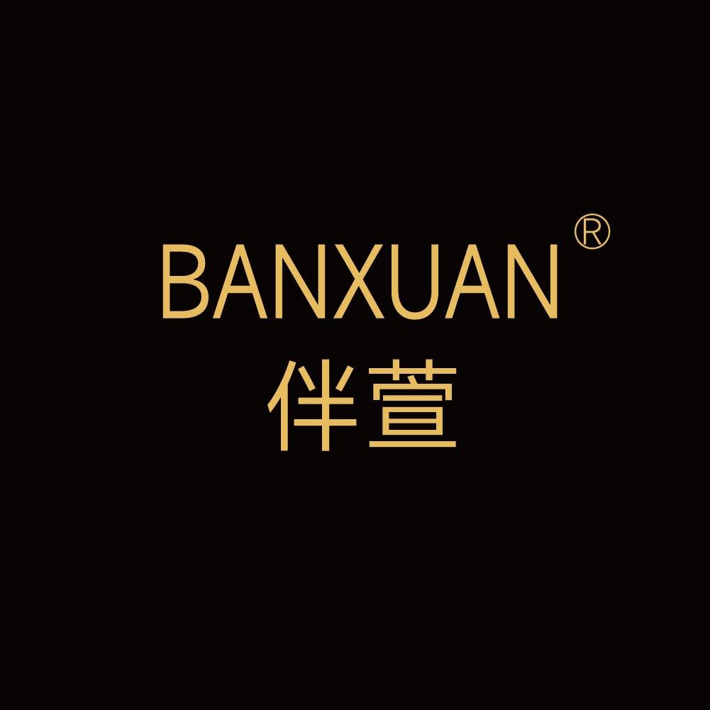 伴萱黑金胶原面膜