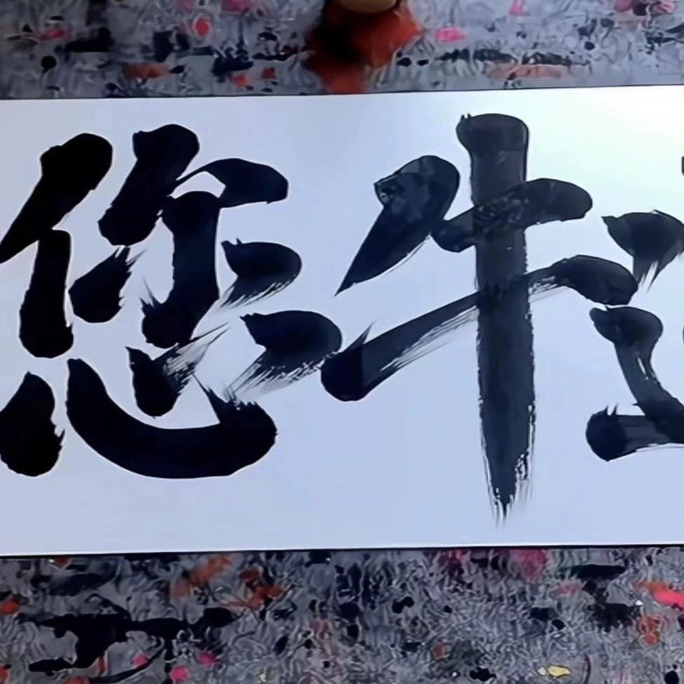 八宝粥疑难杂症