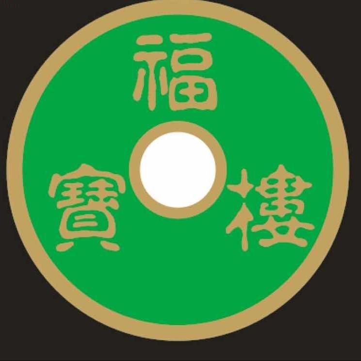 福宝楼翡翠