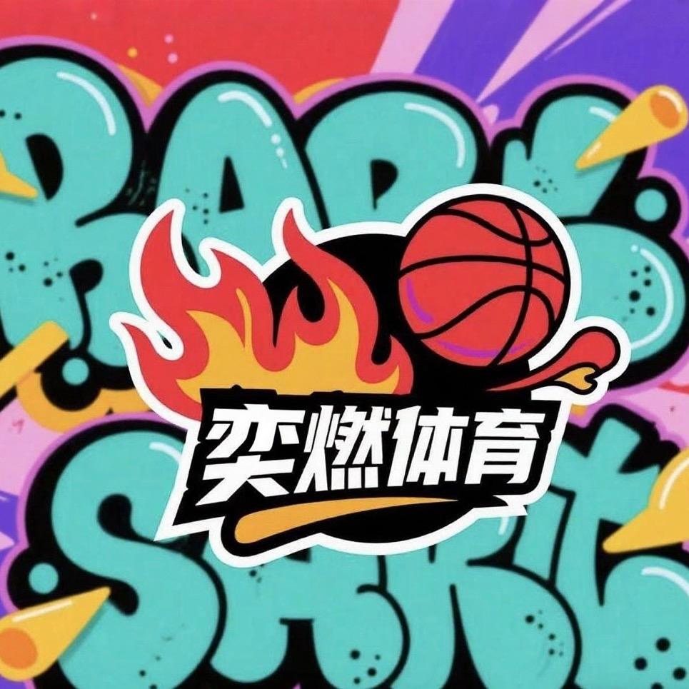 东泉奕燃体育