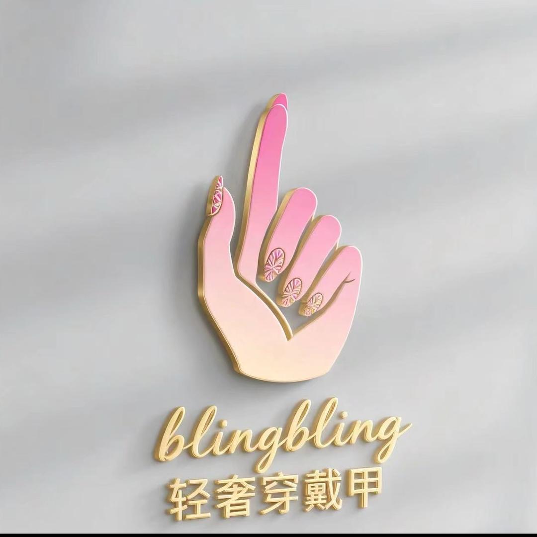 blingbling轻奢穿戴甲