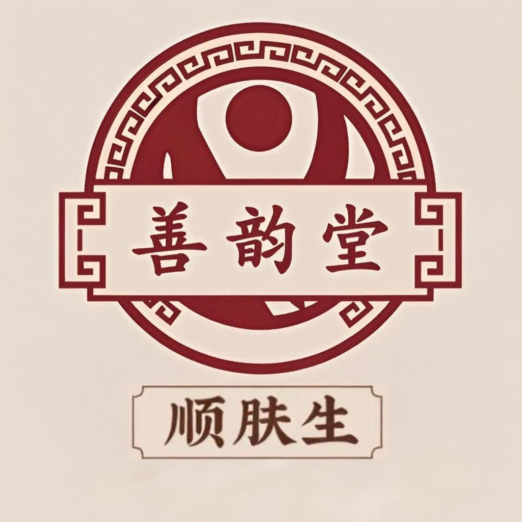 善韵堂顺肤生身体护理