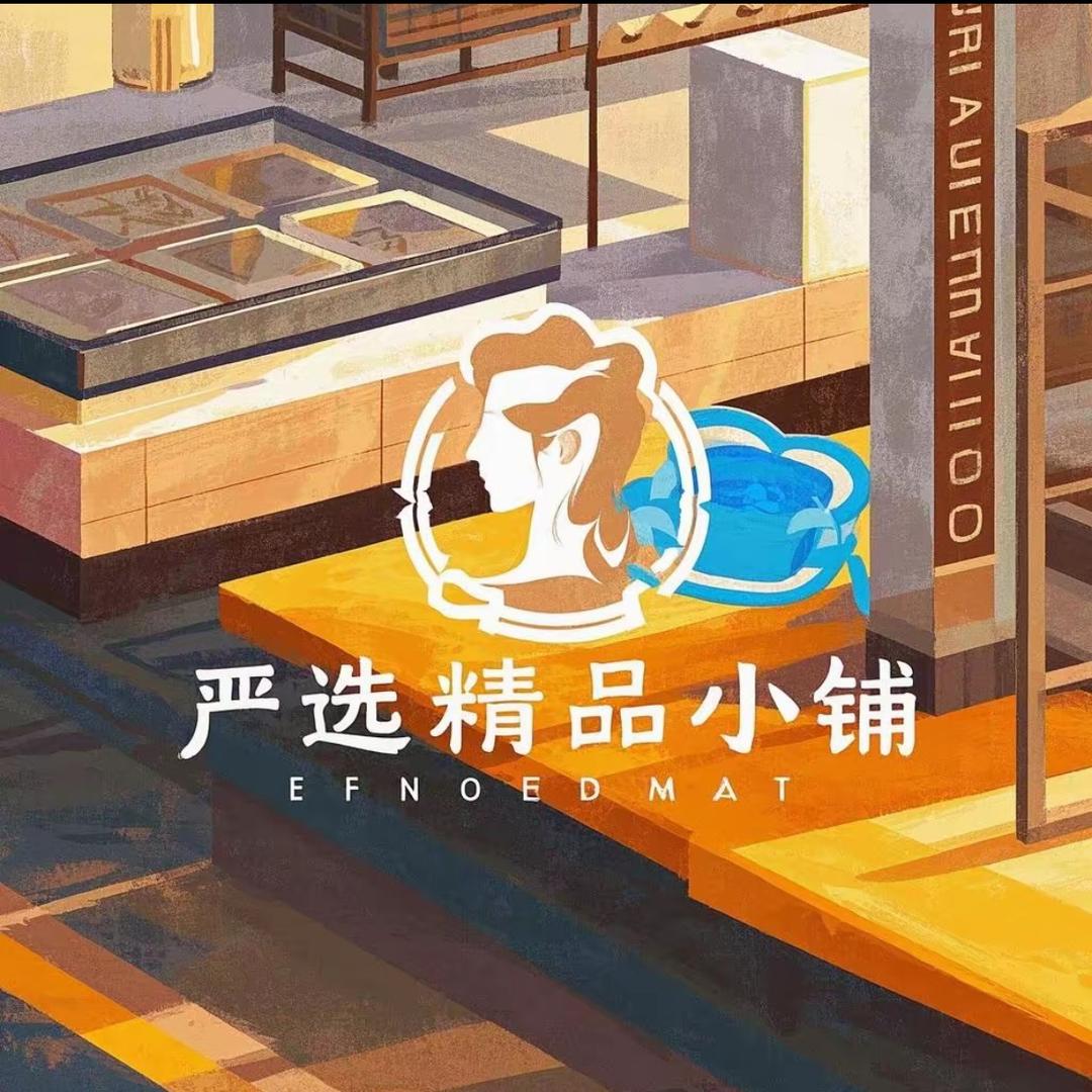 严选精品小铺