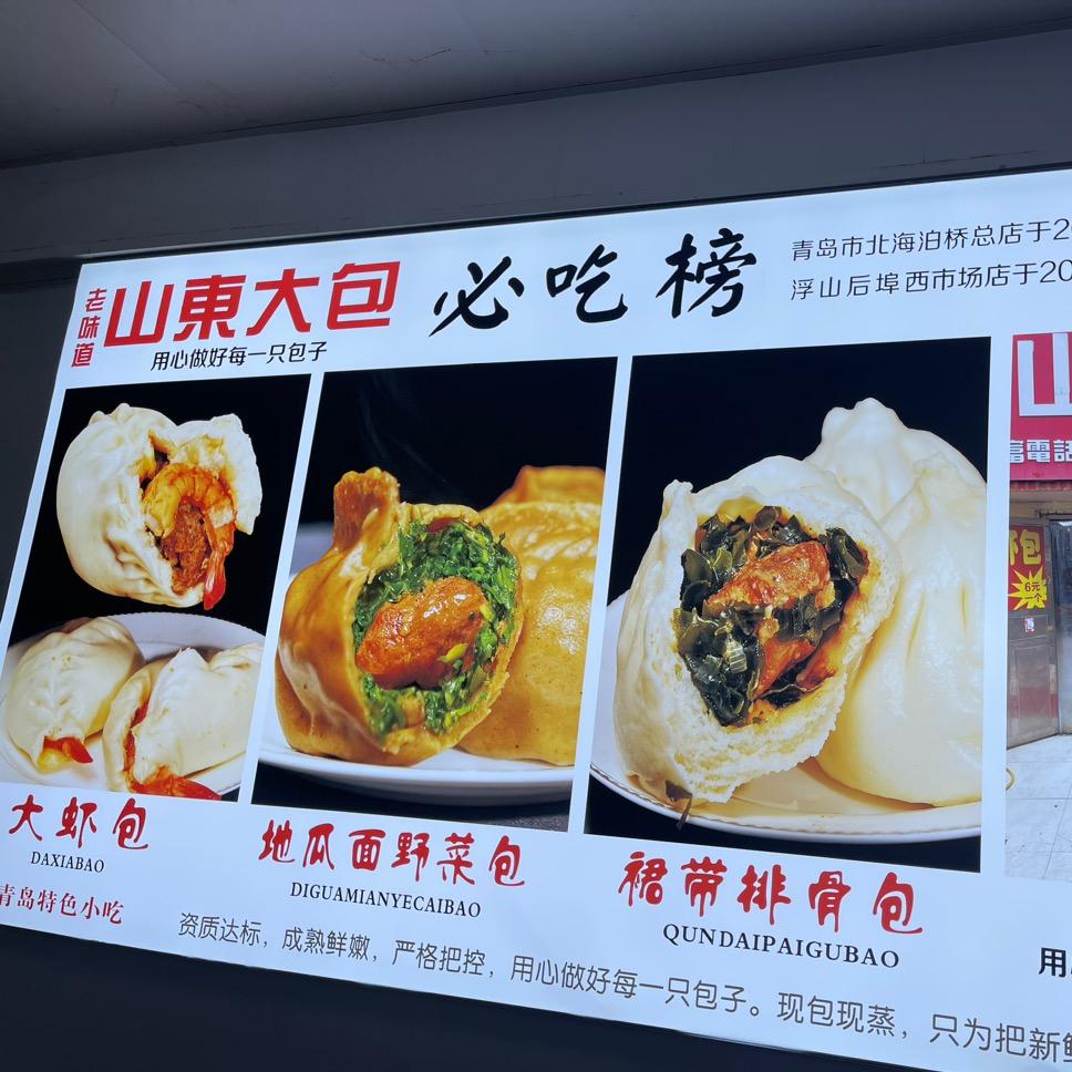 山東大包海泊桥