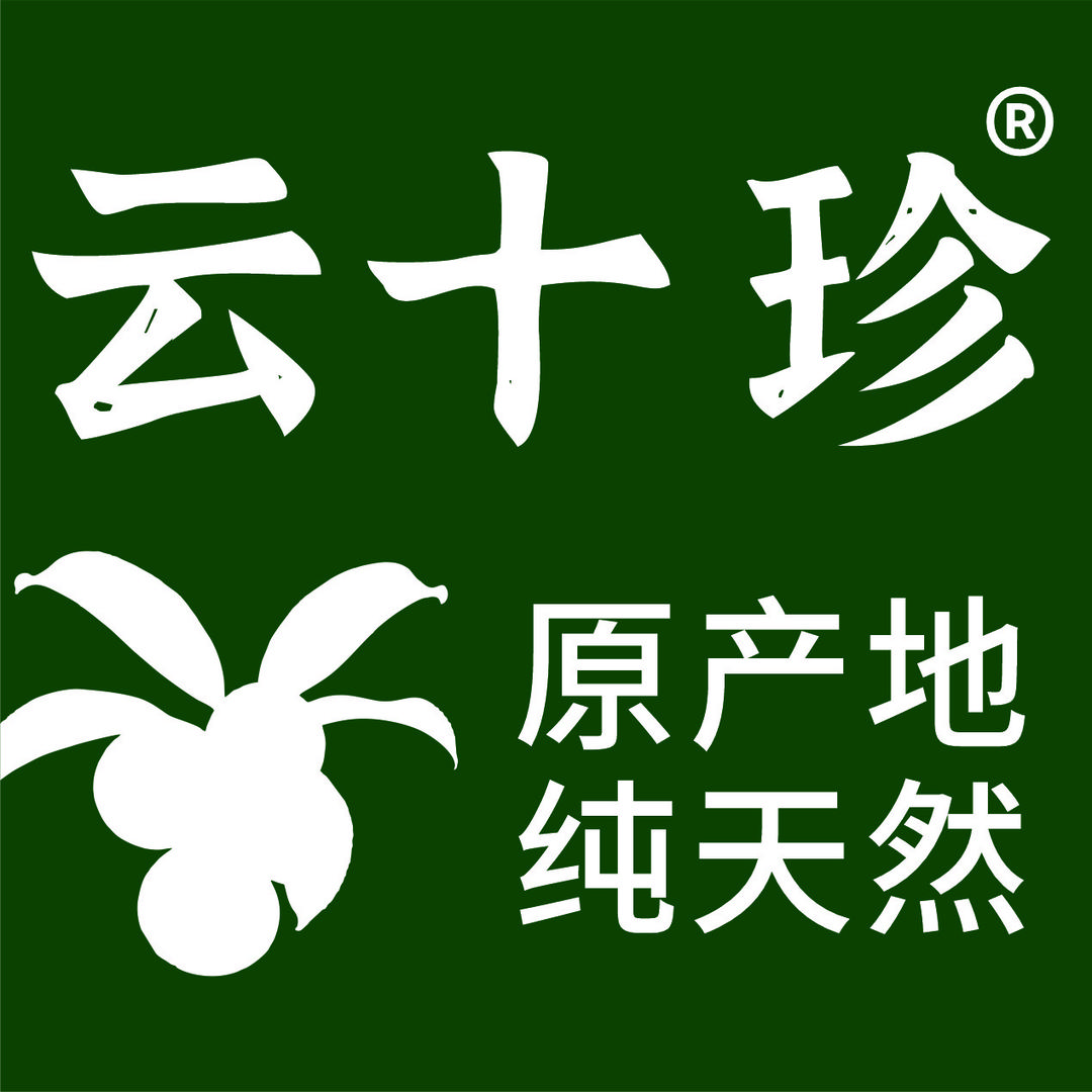 云十珍精品特产店