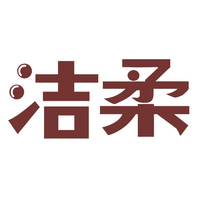 洁柔女性护理旗舰店