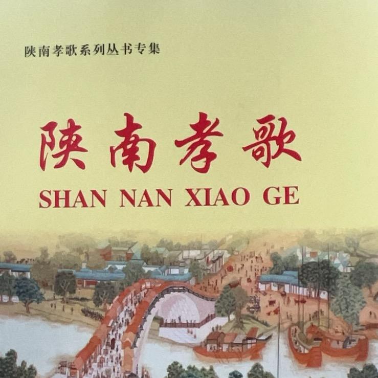 陕南孝歌优品书店