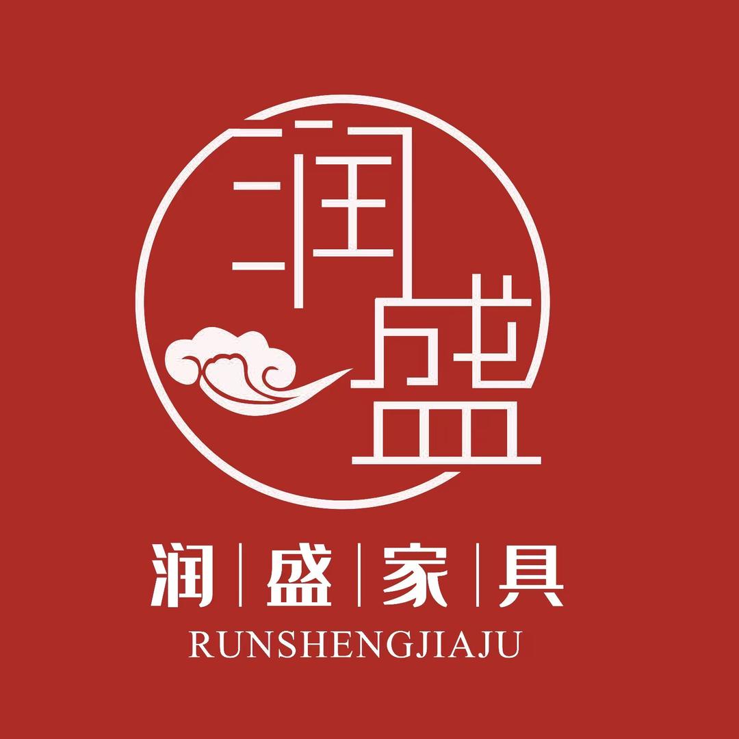 中山市润盛家具厂（店铺号）