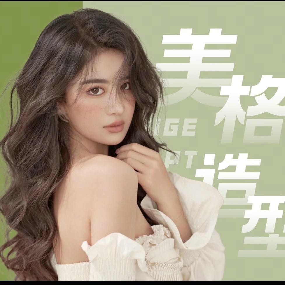 美格造型美甲美睫官方号