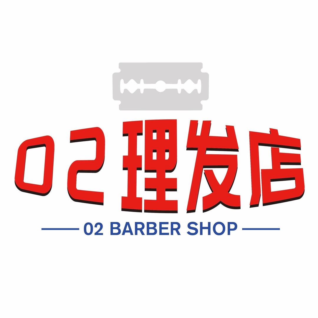 02 BARBER SHOP男士理发