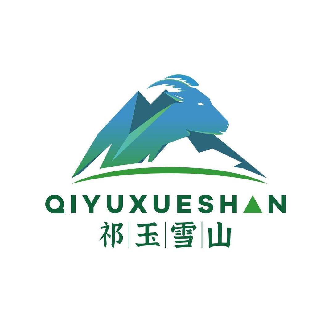 祁玉雪山生鲜