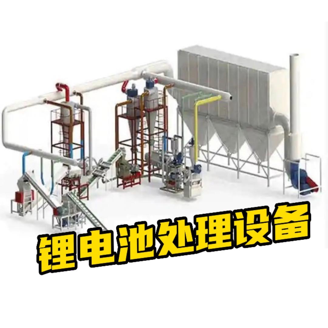 锂电池破碎处理设备安耐