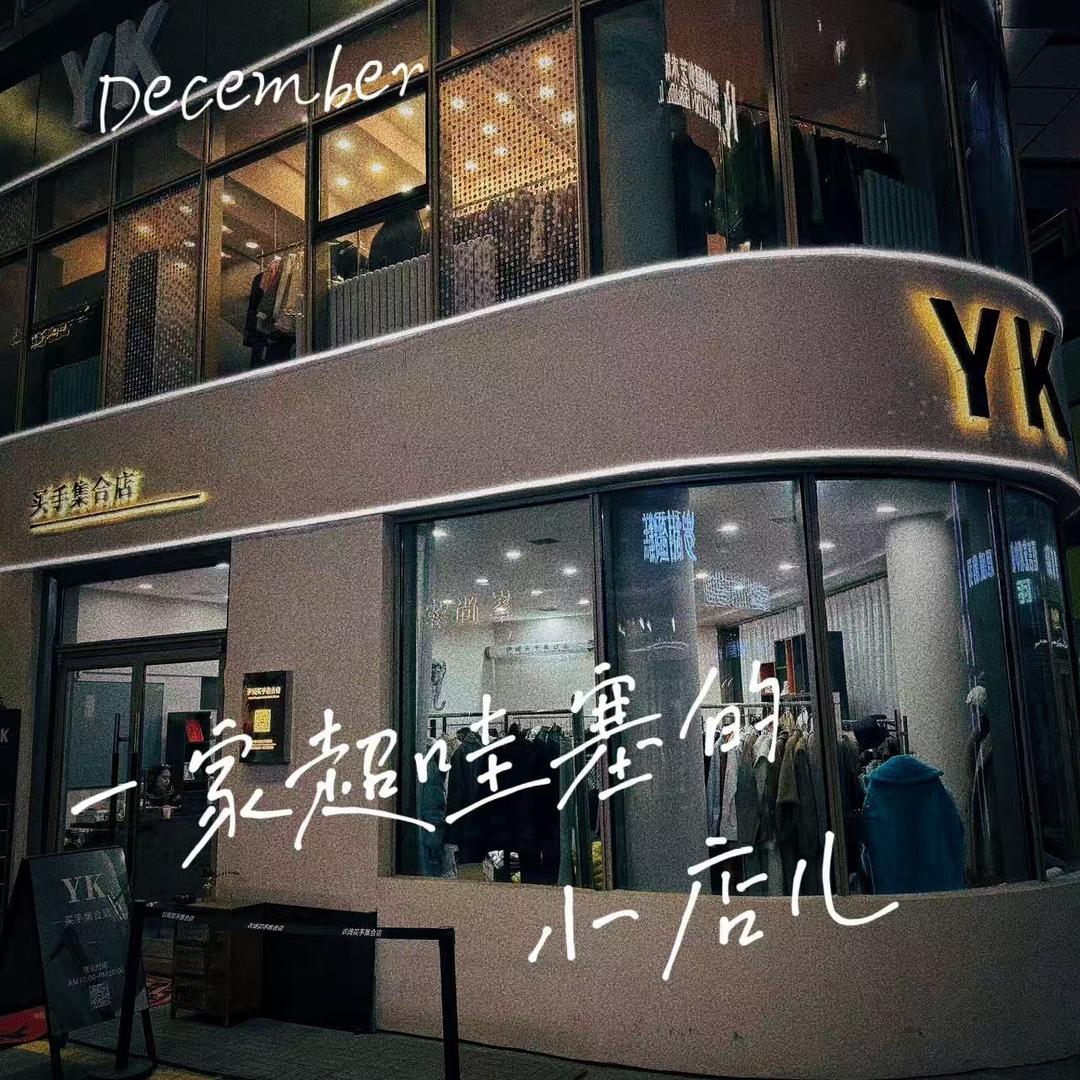 YK买手店