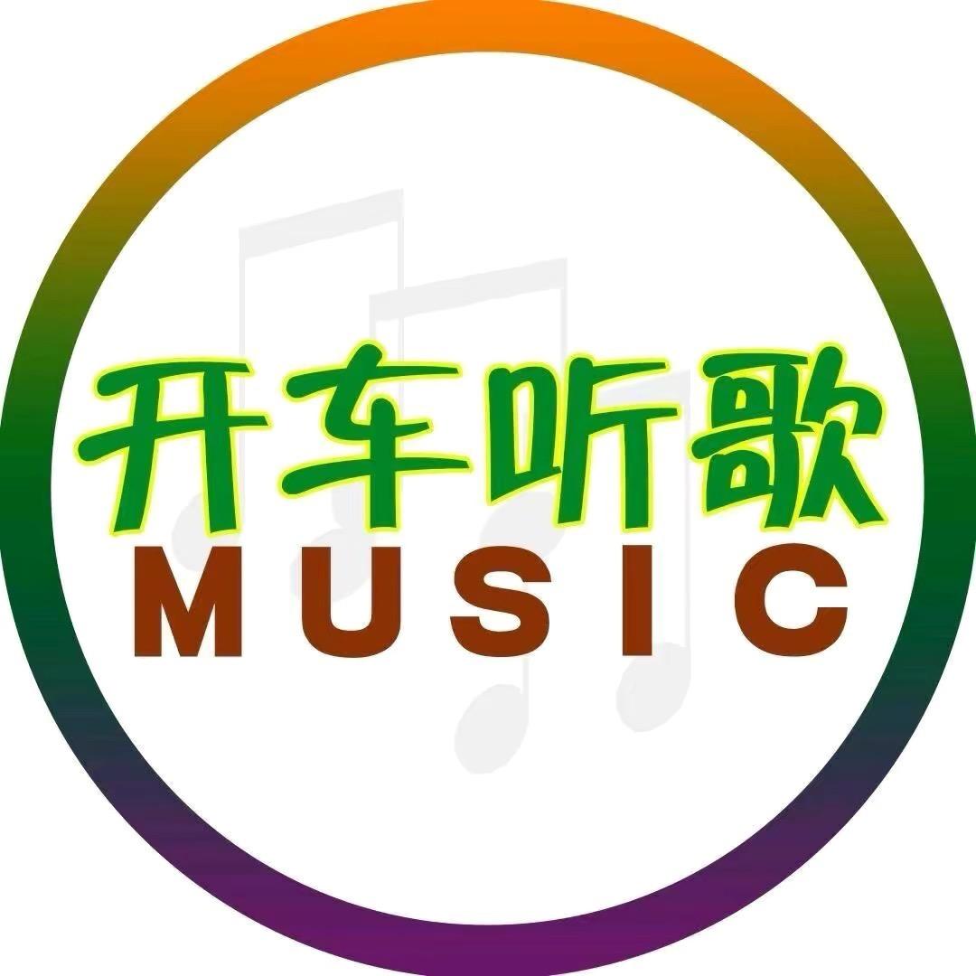 倩倩车载dj音乐