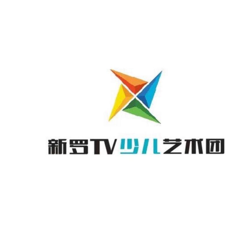 新罗TV少儿艺术团