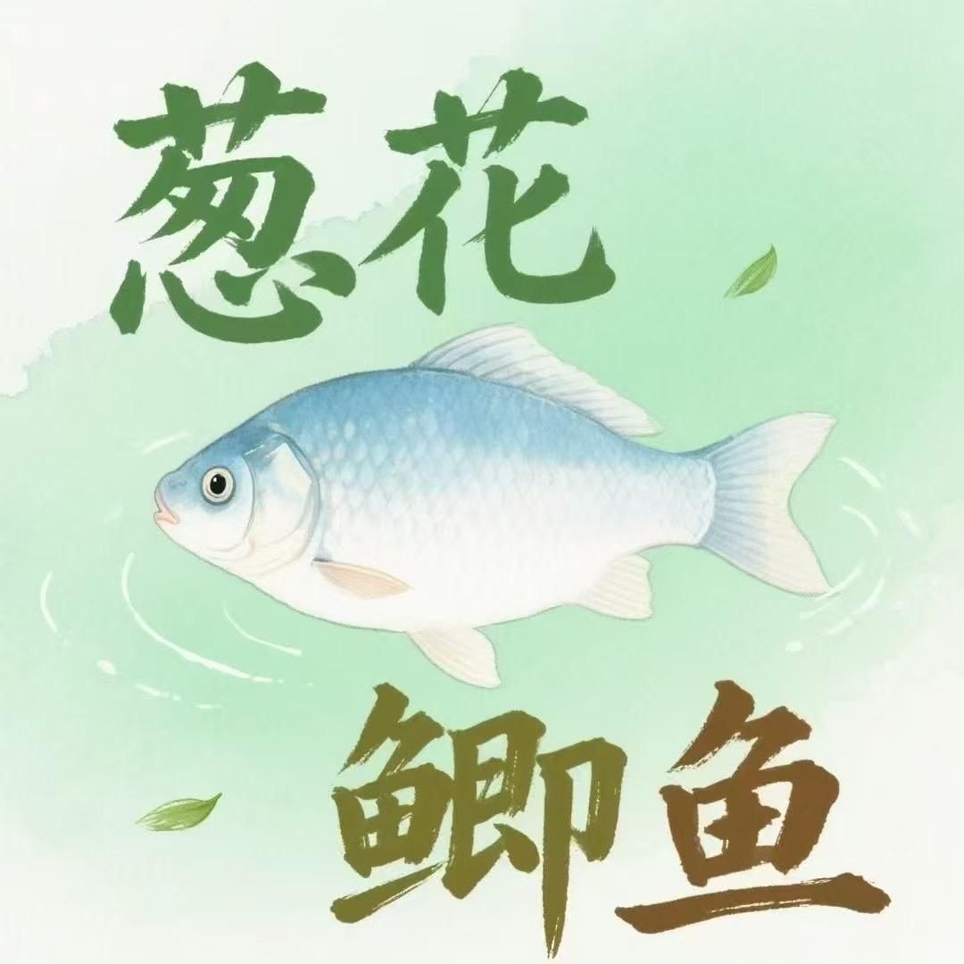 葱花鲫鱼（城北店）