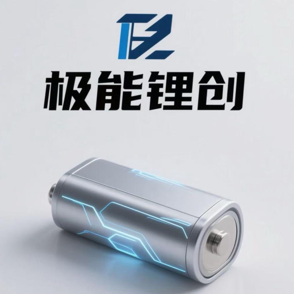 极能锂创(第二届学员开始)