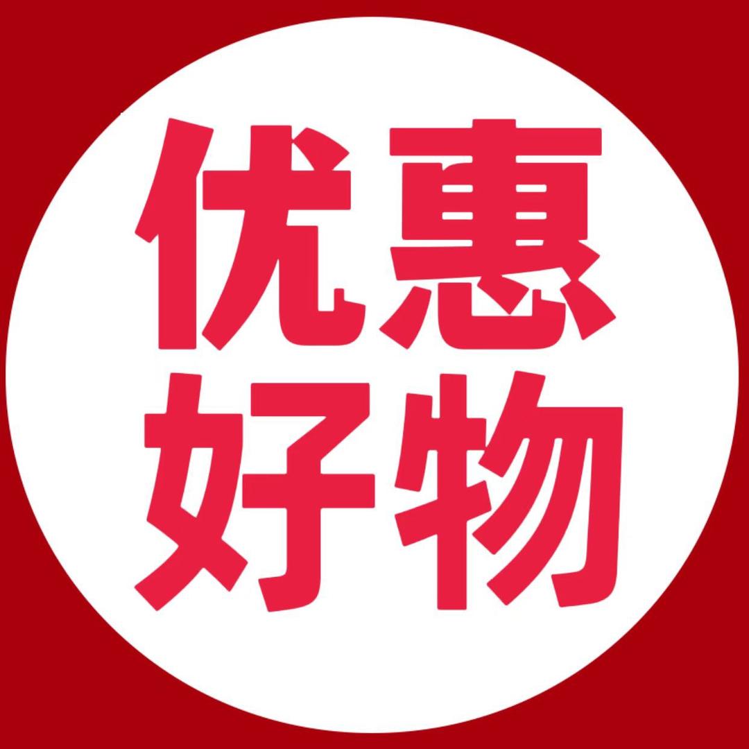 优惠好物小杨哥推荐B