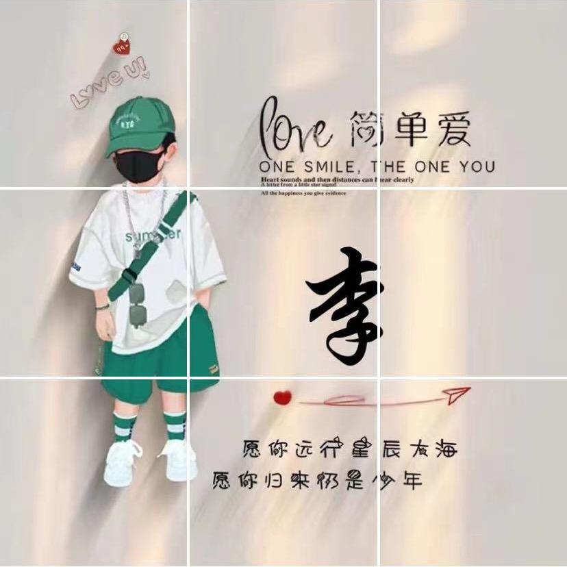 木子李..