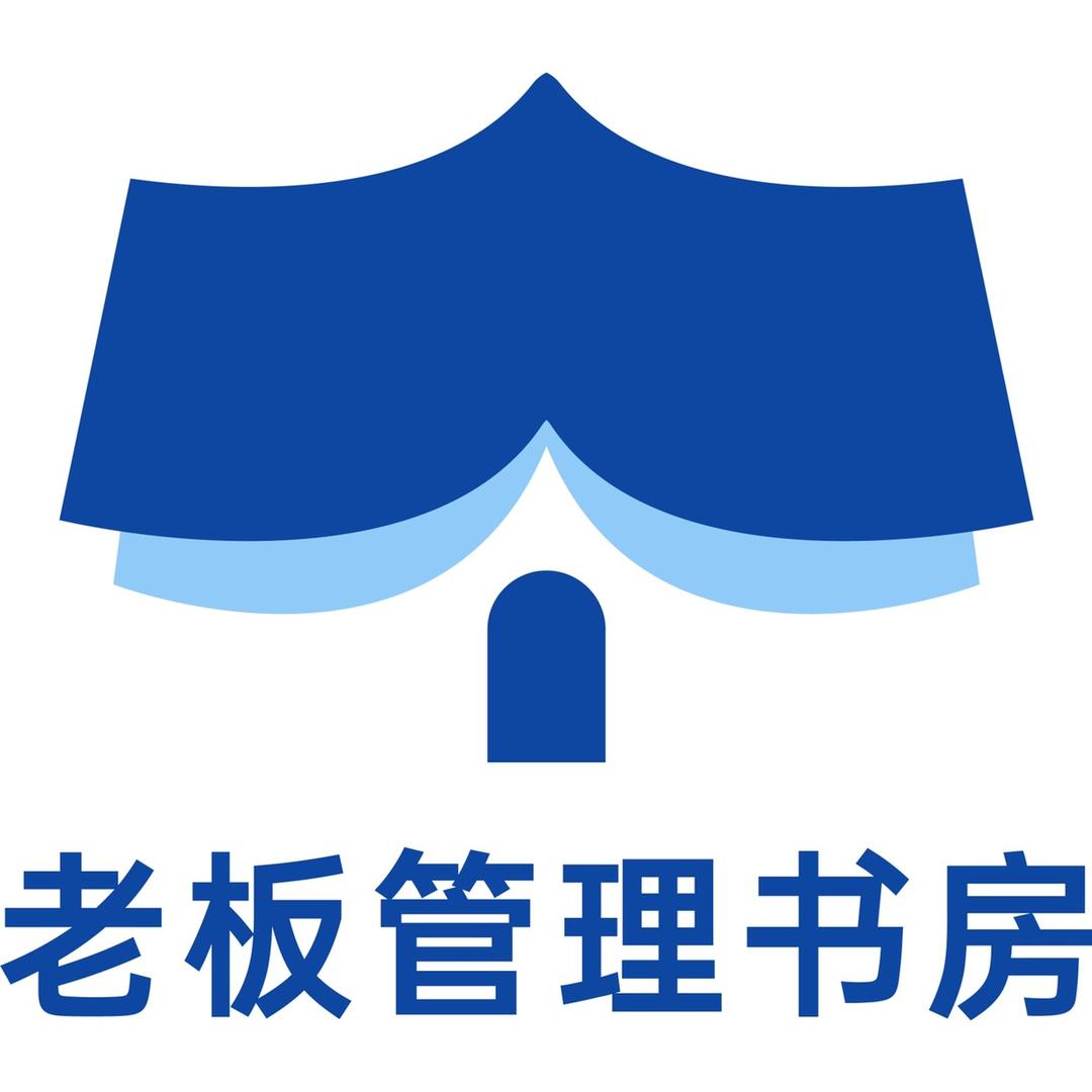 老板管理书房