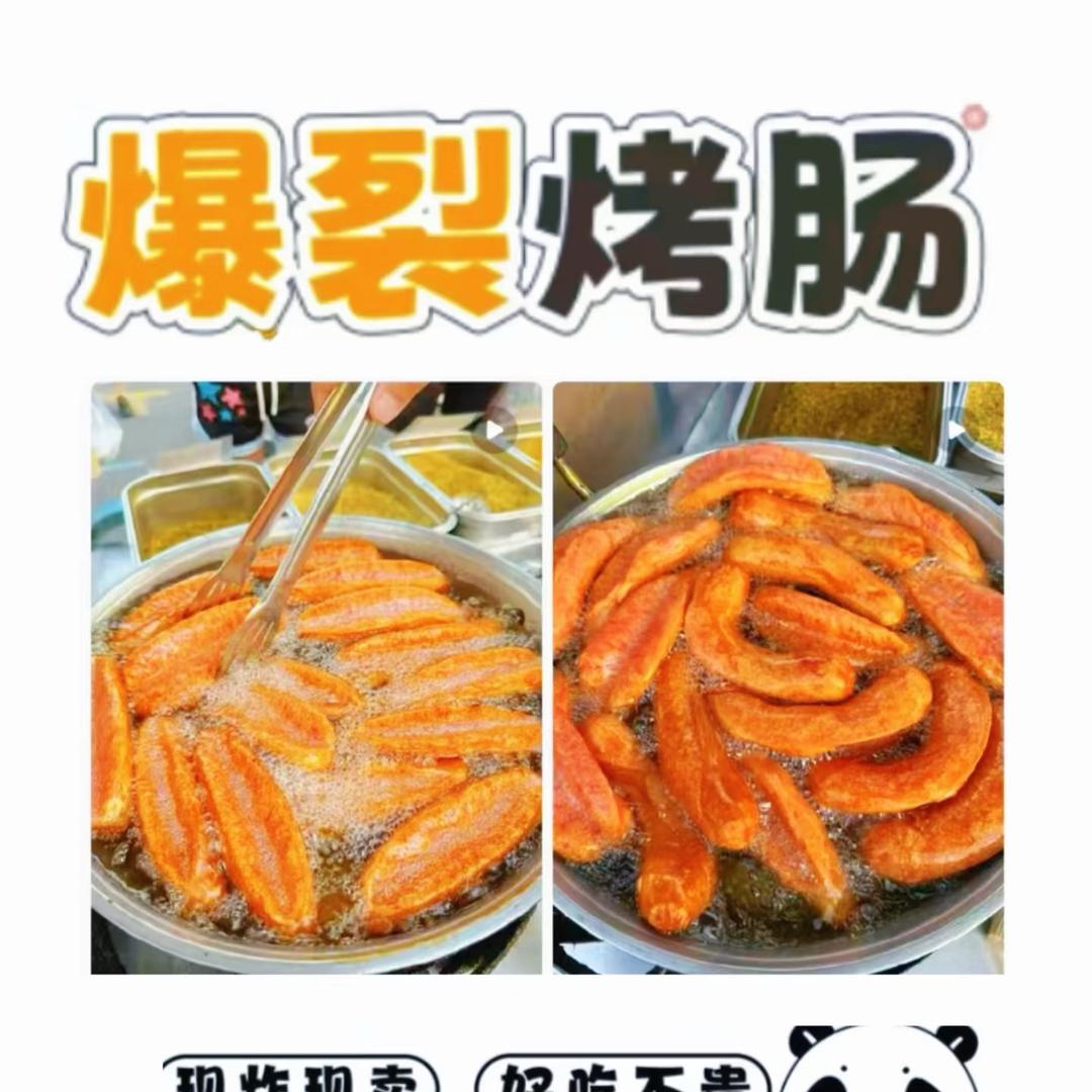 网红爆裂肠
