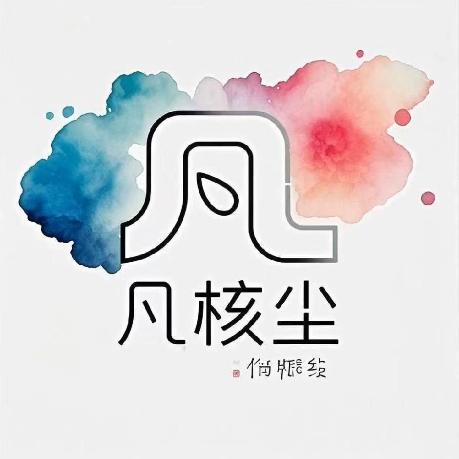 凡核尘文玩精品店