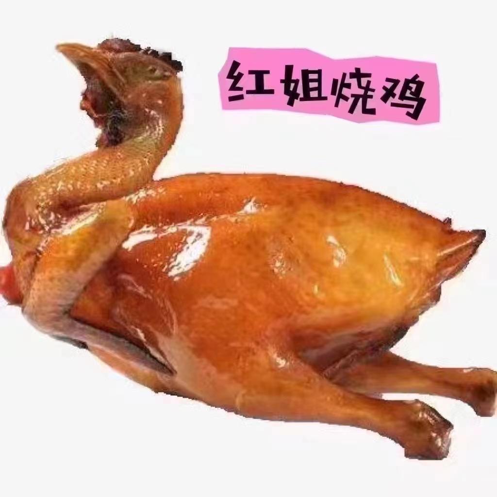 红姐烧鸡