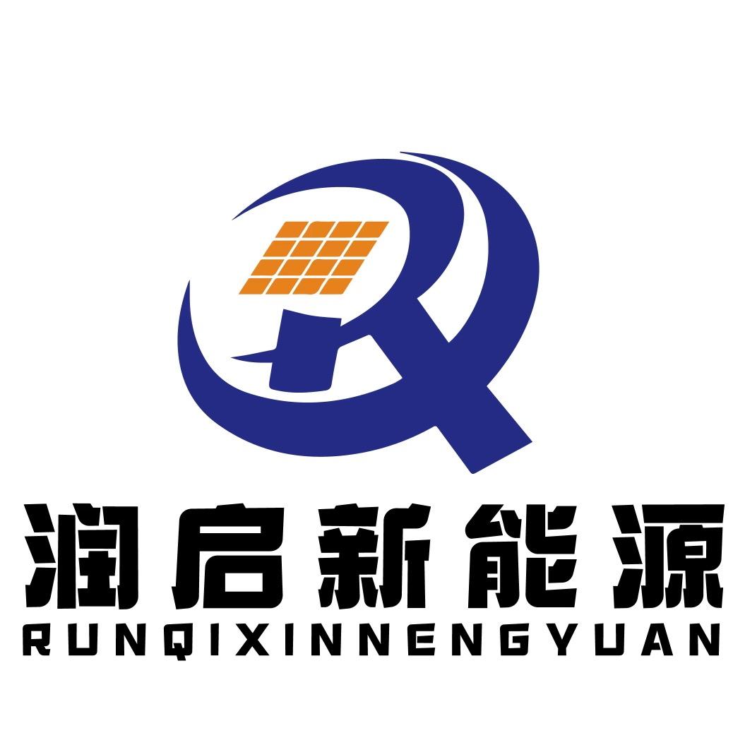 光伏-润启新能源
