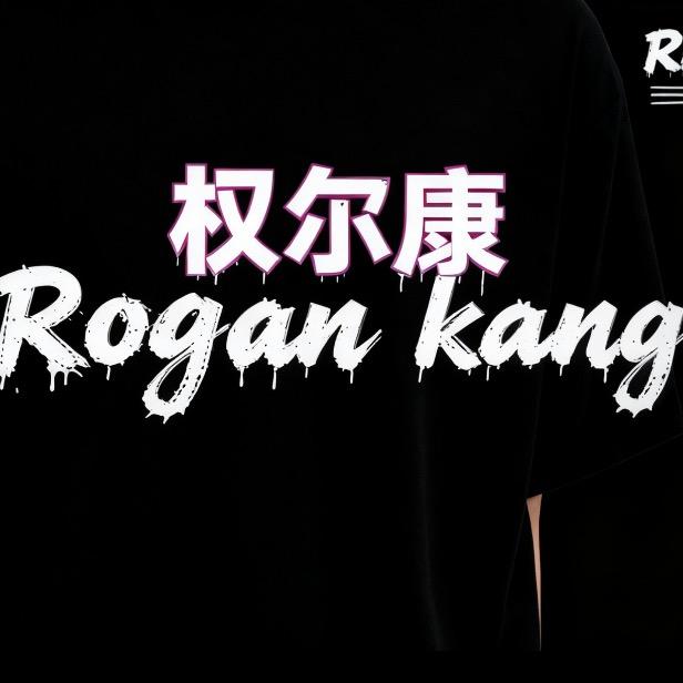 权尔康Rogan kang(RK)