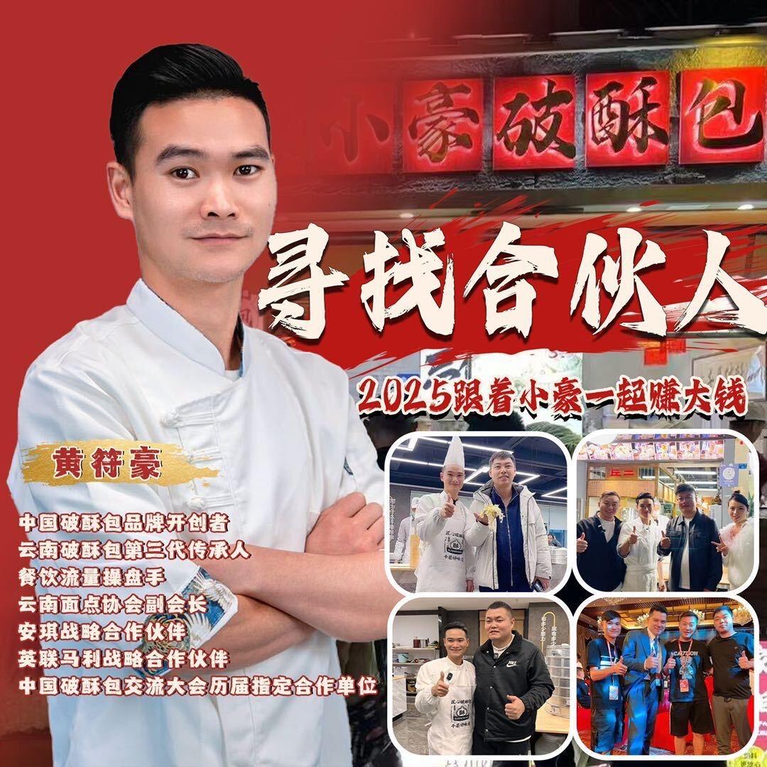 三代破酥包传承人小豪