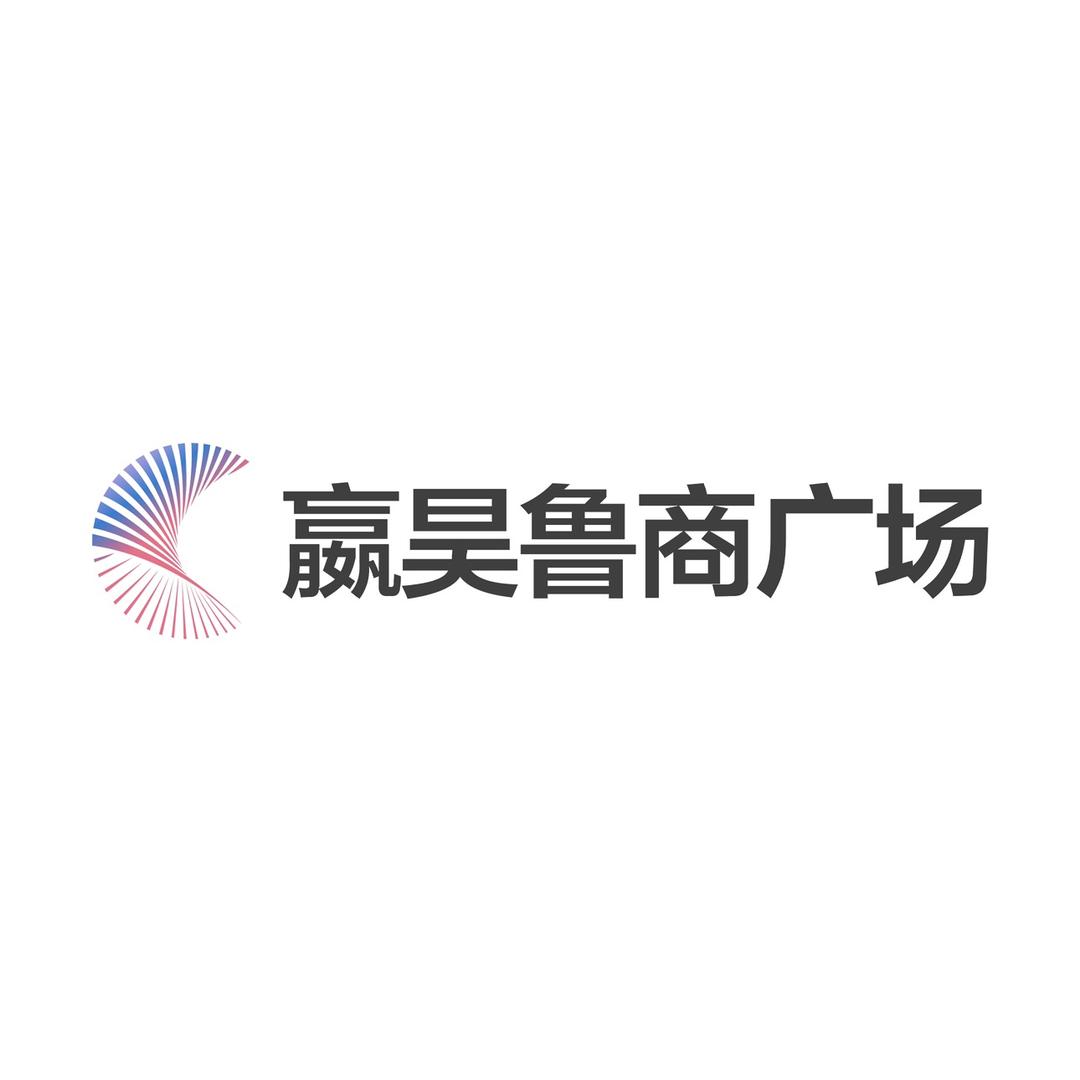嬴昊鲁商广场